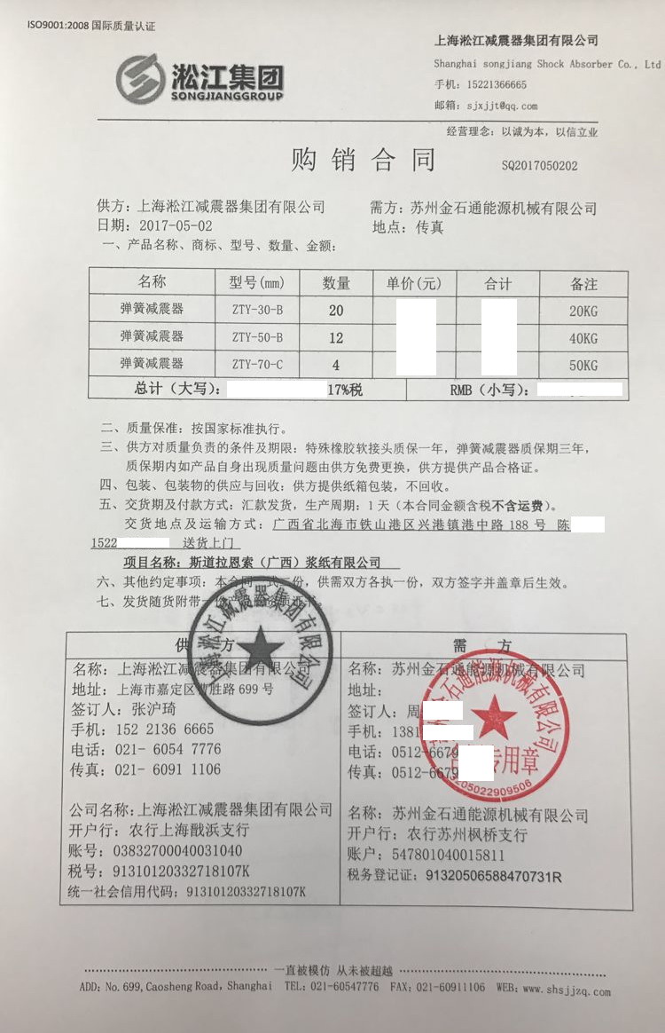 广西斯道拉恩索浆纸弹簧减震器案例