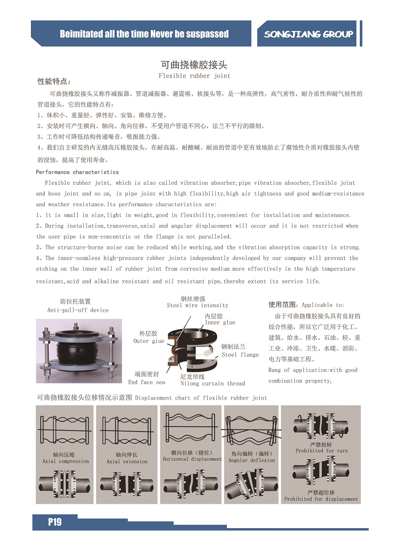 淞江集团讲解可曲挠橡胶接头产品扭曲问题