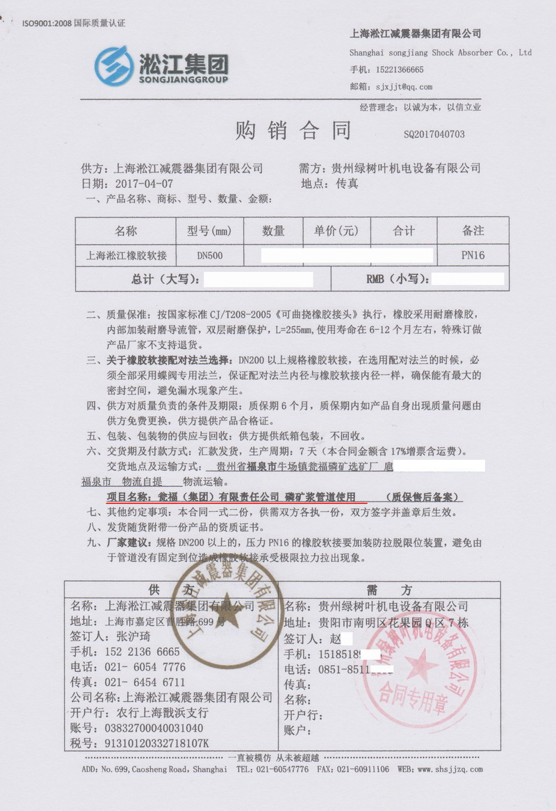 福泉瓮福磷矿可曲挠橡胶接头项目案例