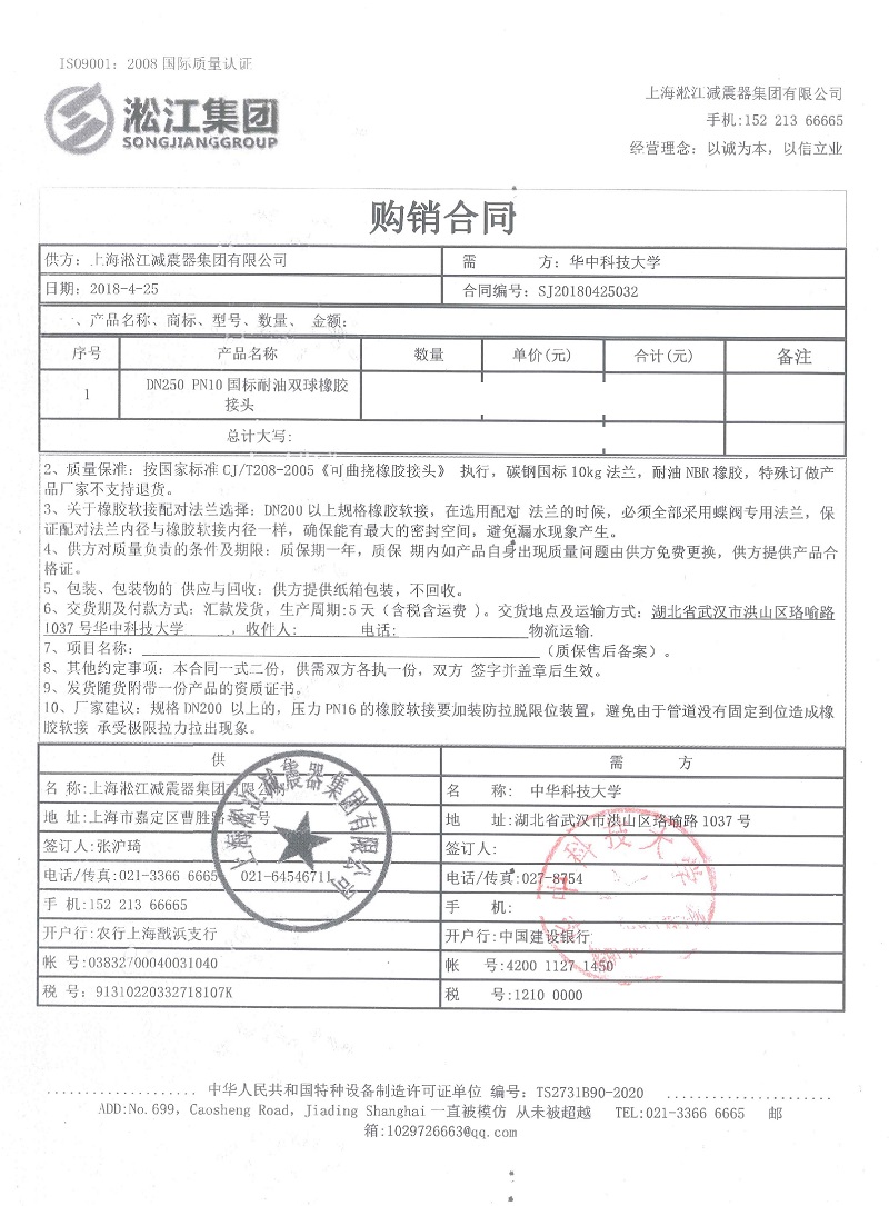 华中科技大学可曲挠橡胶接头合同案例