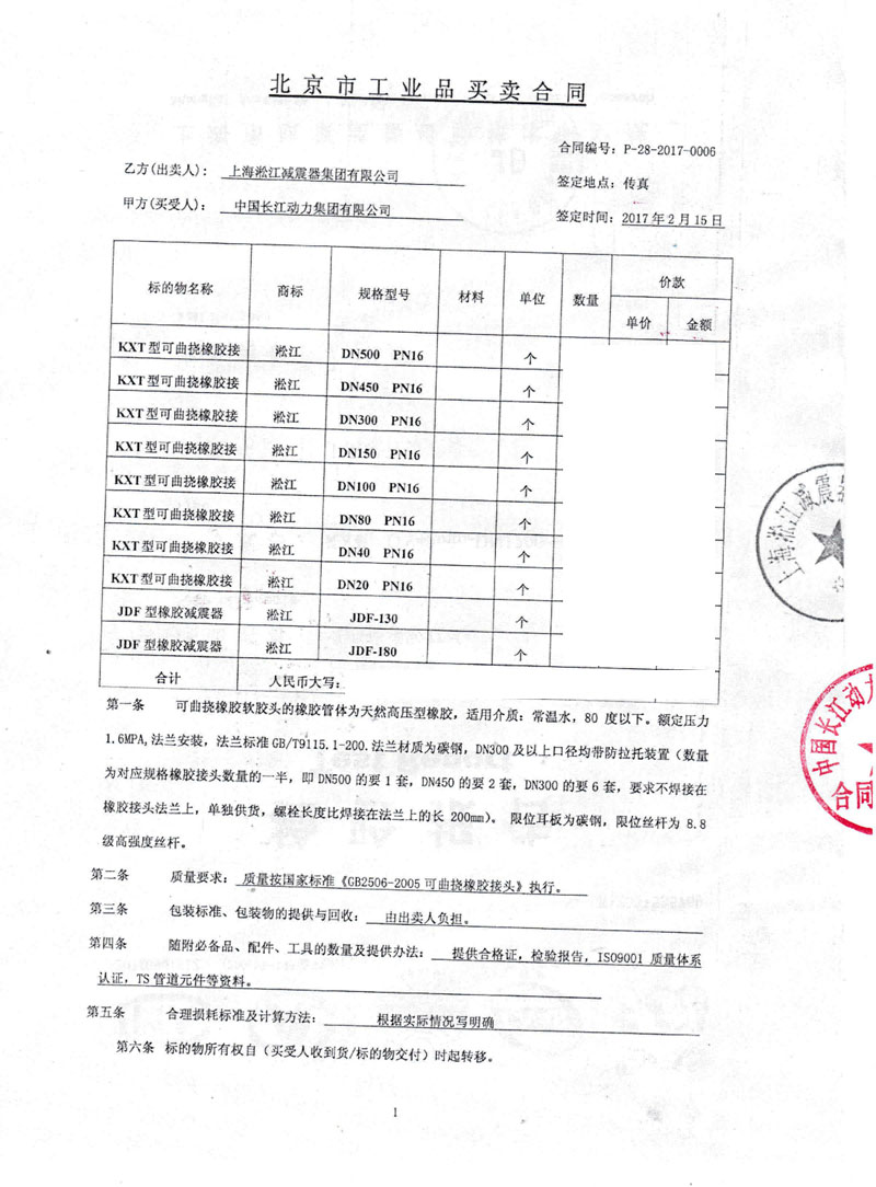 中国长江动力集团KXT可曲挠橡胶接头合同案例