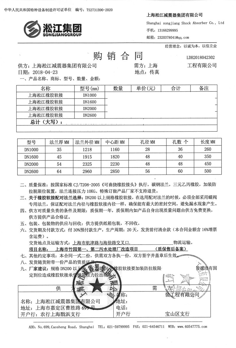 上海竹园第一、第二污水处理厂可曲挠橡胶接头案例