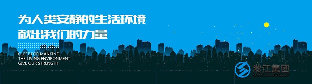 上汽通用五菱汽车可曲挠橡胶接头项目案例 淞江集团郑州可曲挠橡胶接头网站