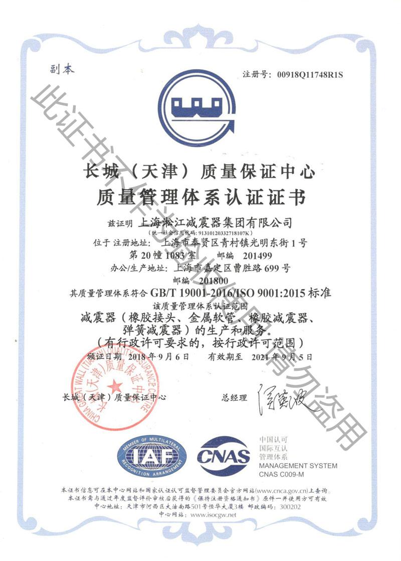 ISO9001-2015证书中文版