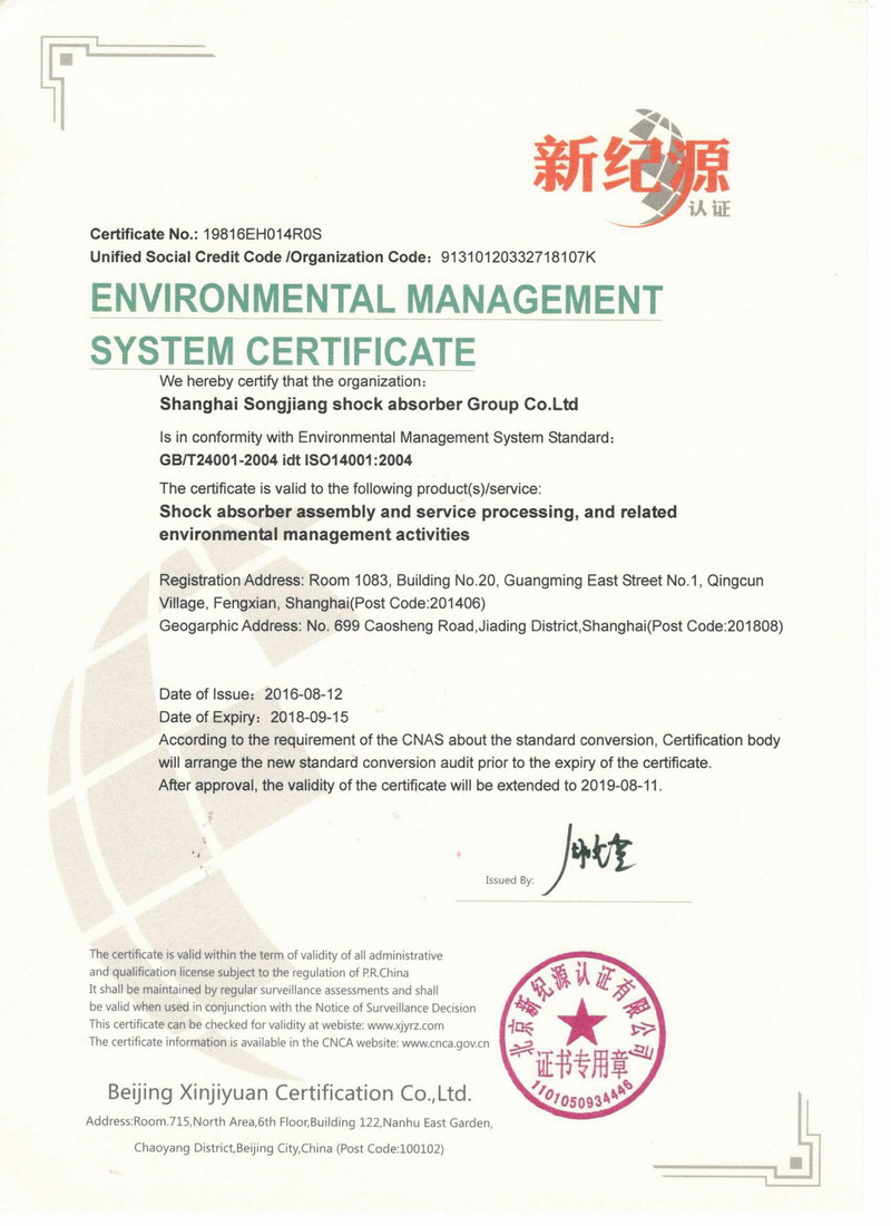 淞江集团环境管理体系认证证书