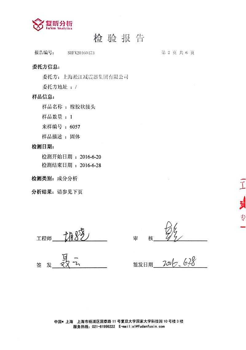 淞江集团三元乙丙橡胶含量检验报告