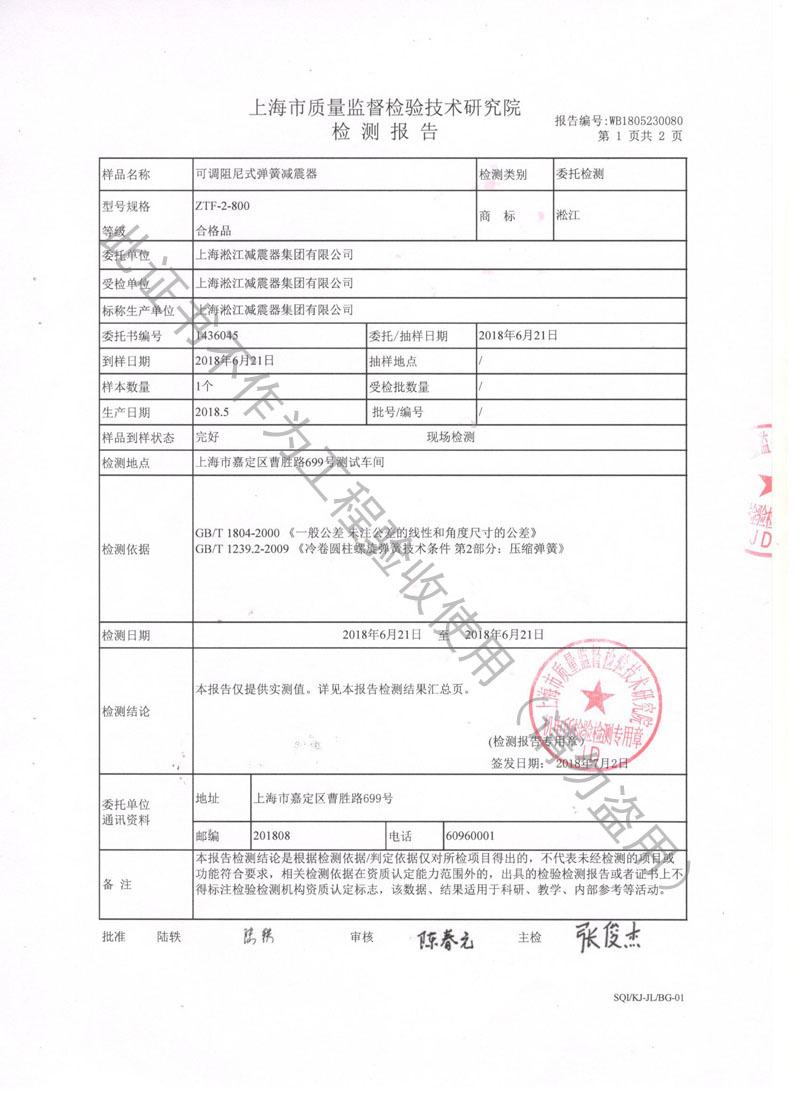 ZTF弹簧减震器检测报告