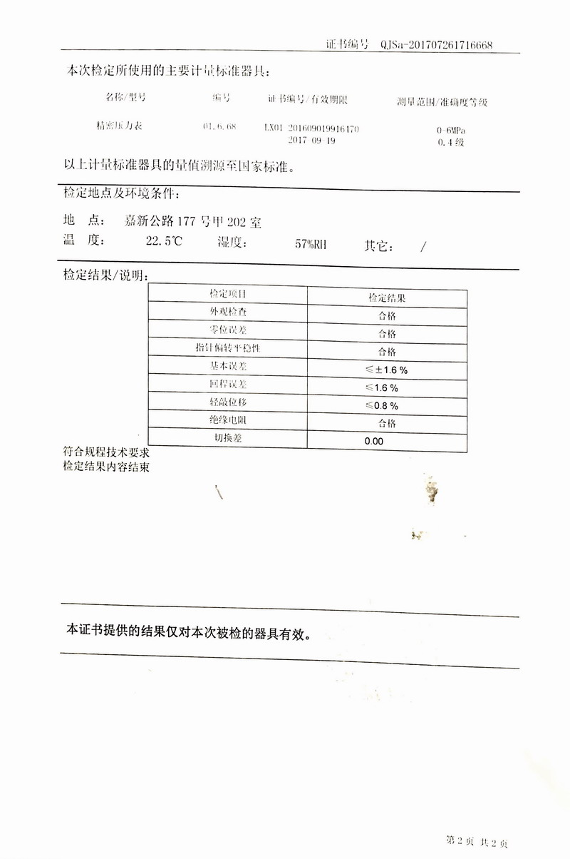 2017年可曲挠橡胶接头试压机压力表检定证书