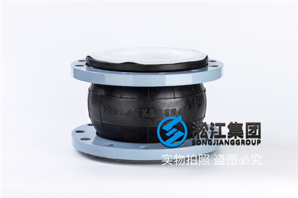 上海耐酸碱橡胶接头,口径DN40/DN50,内衬四氟材质
