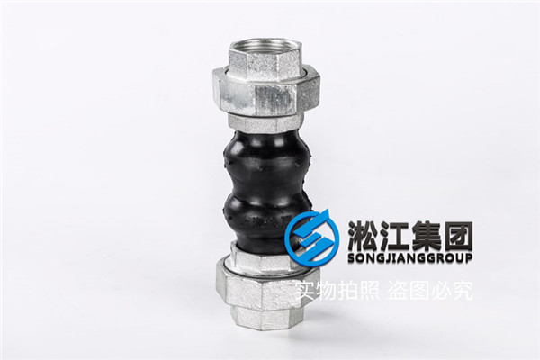 DN25/DN32/DN40/DN50丝扣橡胶接头 DN25/DN32/DN40/DN50丝扣橡胶接头