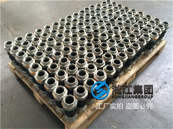 DN50丝扣淞江橡胶软接头