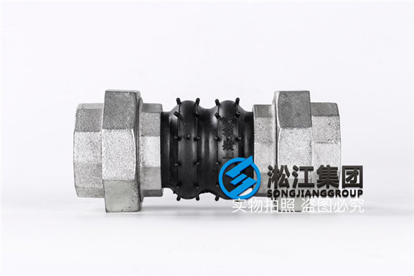 DN50丝扣淞江橡胶软接头