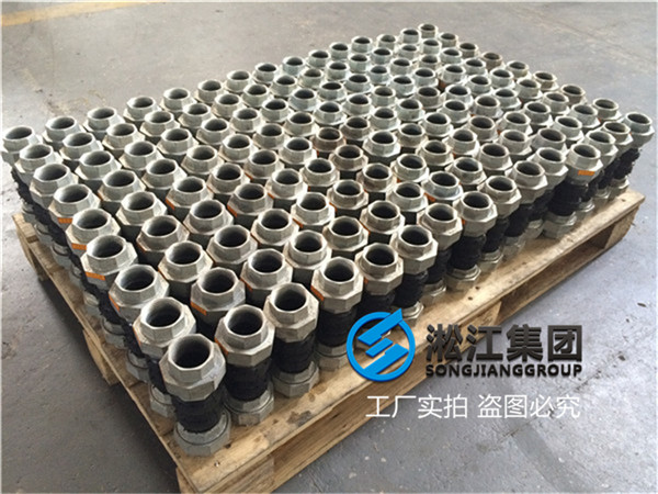 丝扣双球橡胶防震接头型号DN32/DN40
